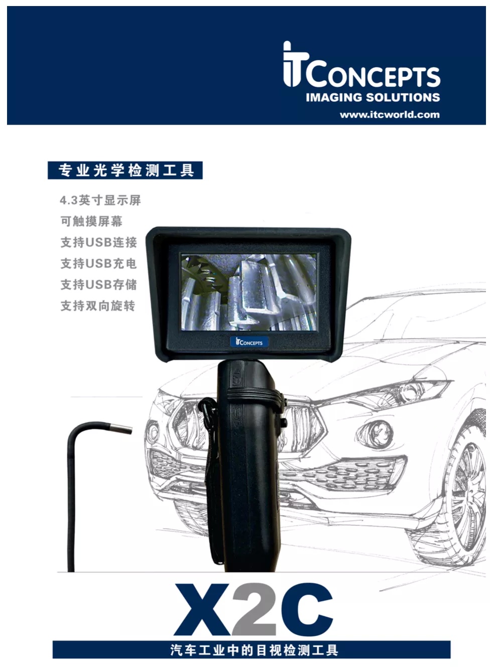 汽車領(lǐng)域?qū)I(yè)光學(xué)檢測工具——德國IT CONCEPTS工業(yè)內(nèi)窺鏡X2C(圖3)